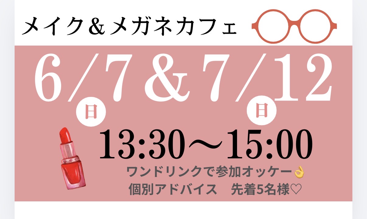 メガネカフェ説明